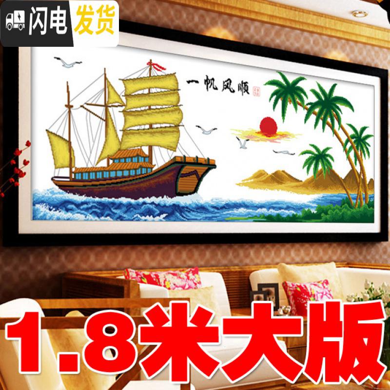 三维工匠2019十字绣新款一帆风顺简约现代线绣满绣客厅自己 [亮丽丝线][一帆风顺鸿运版新122*54CM][精准印花]高清大图