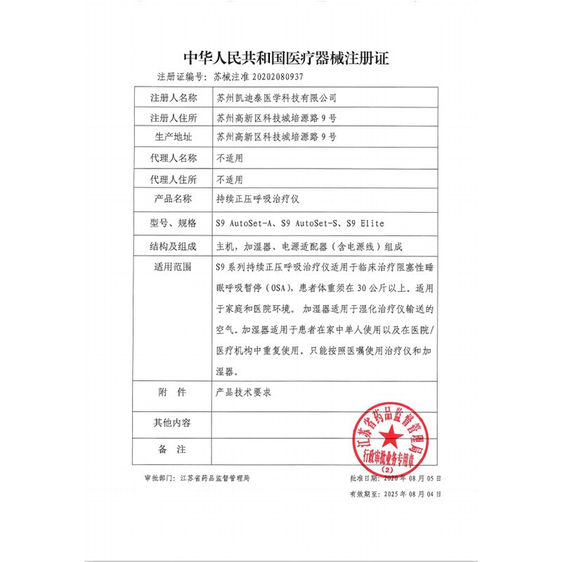 瑞思迈(Resmed)呼吸机S9 AutoSet-S进口品牌 全自动单水平呼吸机家用睡眠止鼾器呼吸器