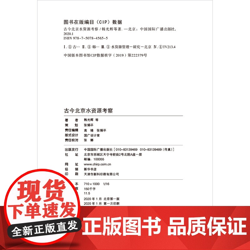 古今北京水资源考察高清大图