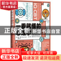 一看就懂的心理学