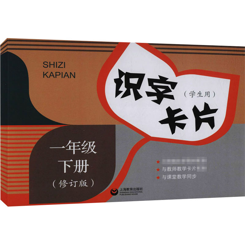 【M】识字卡片(学生用) 1年级下册(修订版)-9787572004810