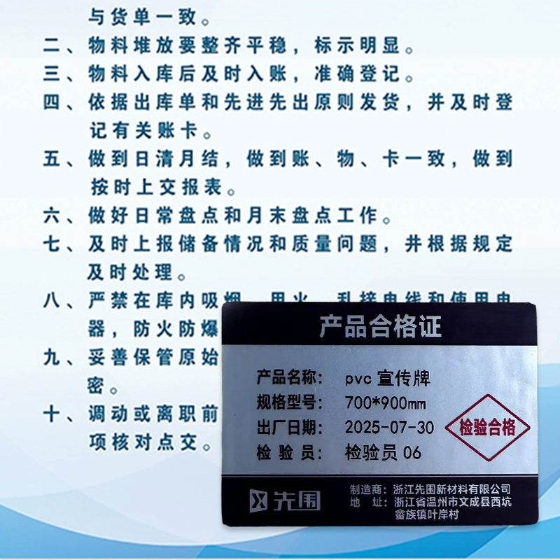 先围 pvc宣传牌 700*900mm 个高清大图