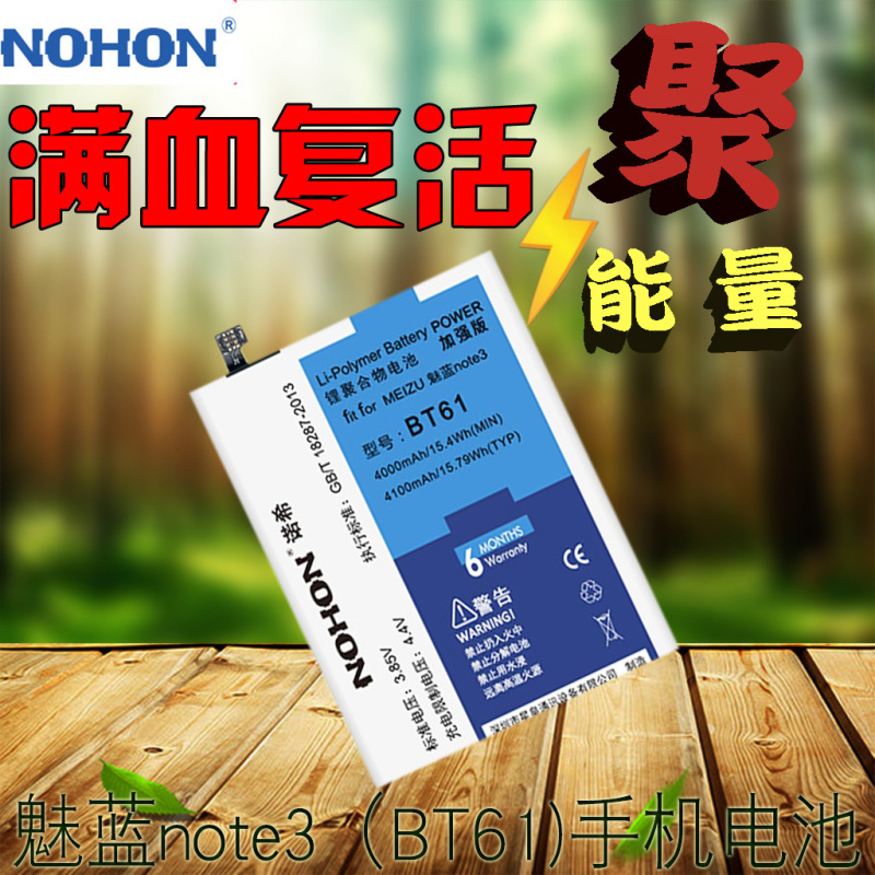 诺希NOHON魅族note3手机电池bt61魅蓝NOTE3内置BT61电板大容量Note3换4100毫安