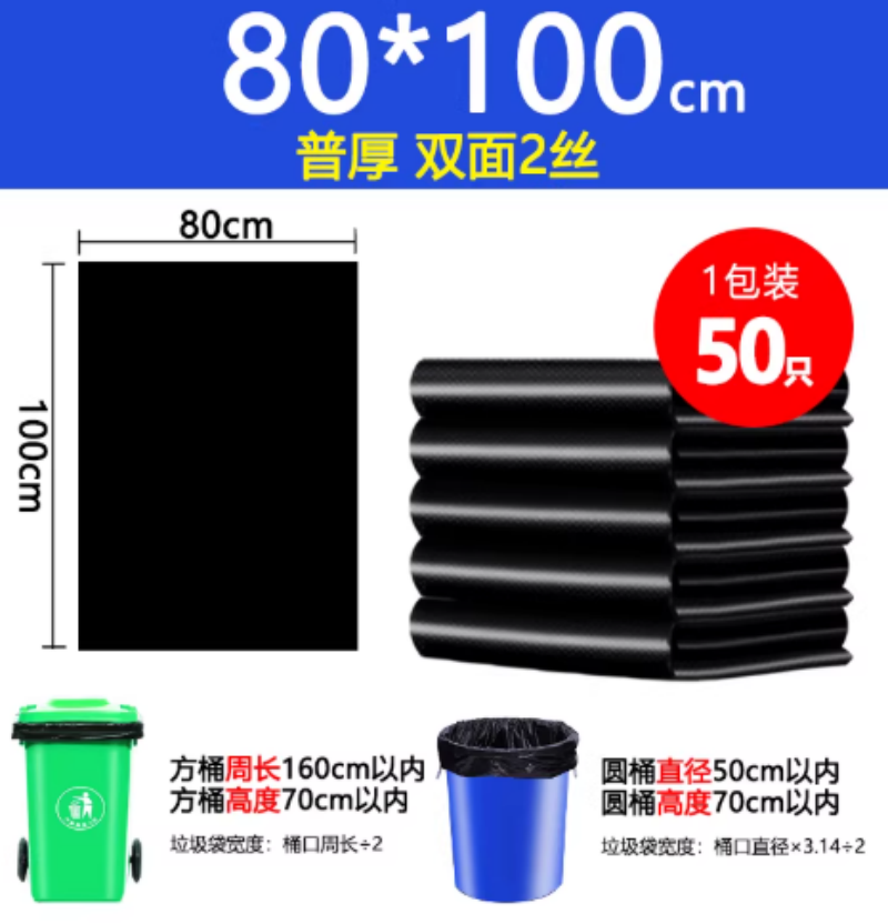 苏宁 万莱云特 加厚黑色酒店物业环卫餐饮塑料袋 80*100 2丝50只普厚