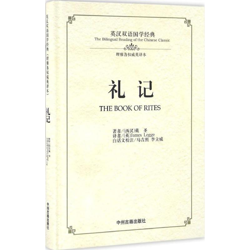 【M】礼记-9787534864193