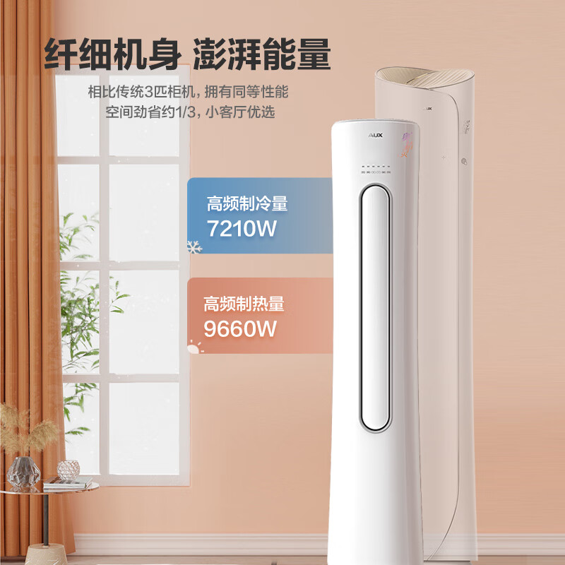 奥克斯(AUX)空调 3匹柜机 新一级能效变频 冷暖两用 快速冷暖 家用客厅商铺壁挂式空调挂机高清大图