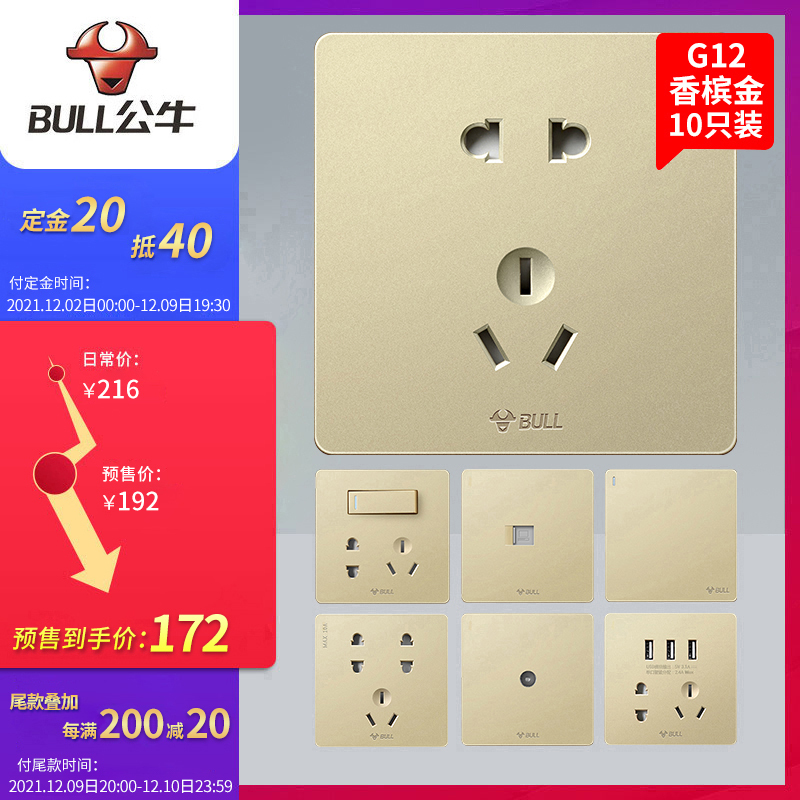 公牛(BULL)开关插座 86型正斜五孔二三插电源开关面板电源插座套装