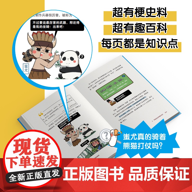 漫画夏商周 大禹治水、尧舜禅让、盘庚迁都、武王伐纣、烽火戏诸侯……历史IP朕说漫画还原夏商周上古史的本来面目。随书附赠当高清大图