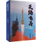 [M]天路飞舟-9787572264887
