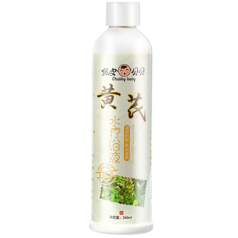 俏皮贝贝水疗浴液260ml 婴幼儿黄芪天然草本浴婴儿泡澡液儿童药浴宝宝洗澡液保健浴水疗免疫