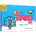 DIY简笔画大全