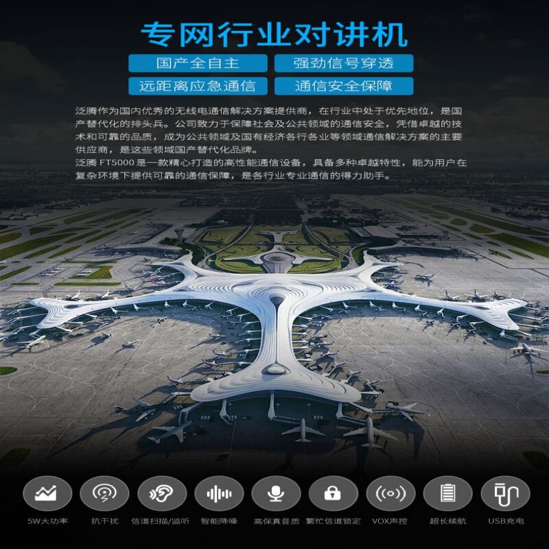 泛腾模拟对讲机FT5000/1个高清大图
