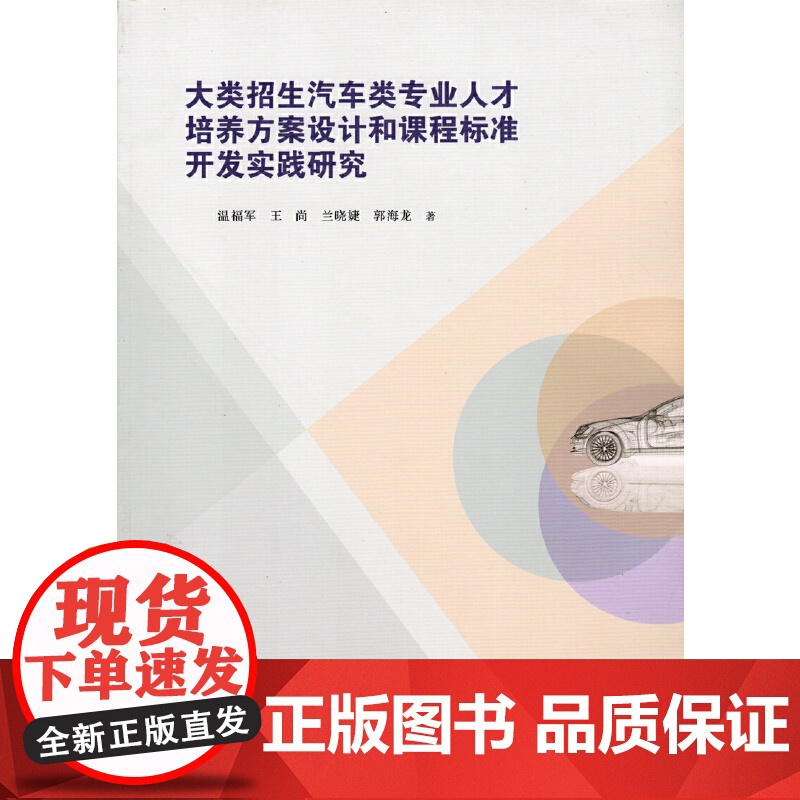 大类招生汽车类专业人才培养方案设计和课程标准开发实践研究