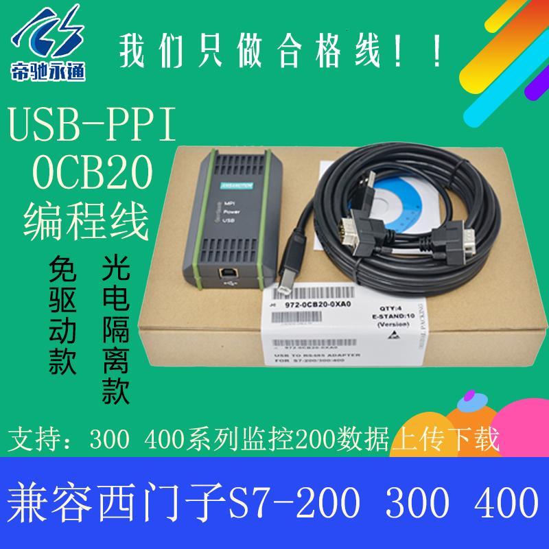 兼容西子PLC编程电缆S7-200/300监控数据下载线0CB20-0XA0包邮