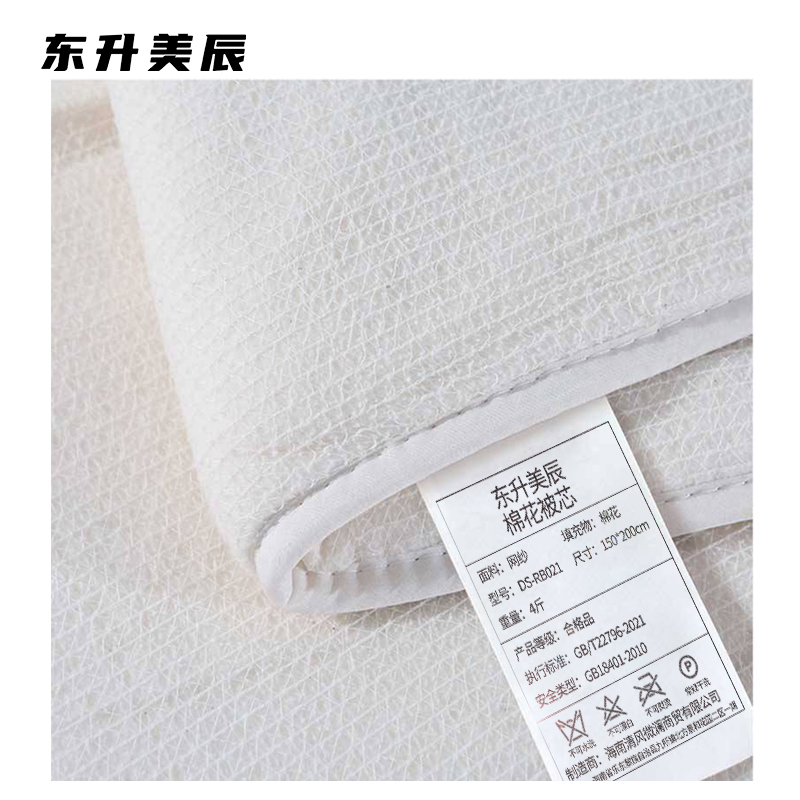 东升美辰 棉花被芯4斤150*200cm DS-RB021 个高清大图