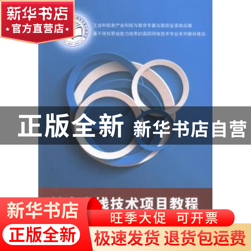 正版 综合布线技术项目教程 乔海晔,邓超主编 电子工业出版社 97高清大图