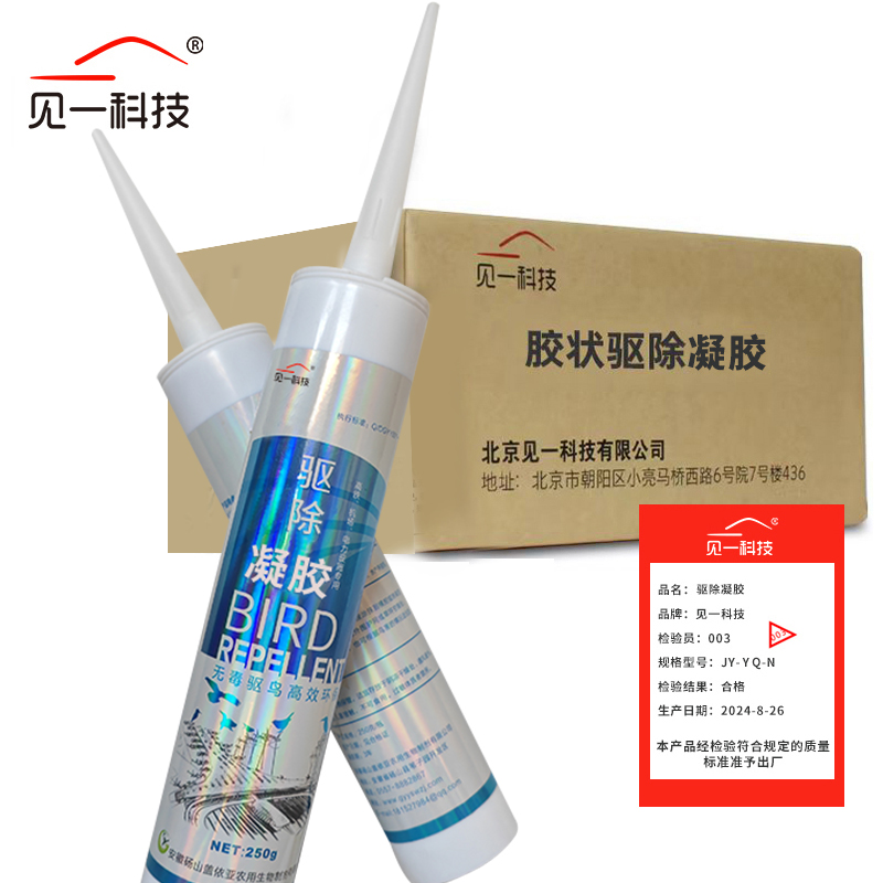 见一科技 驱除凝胶 JY-YQ-N 个高清大图