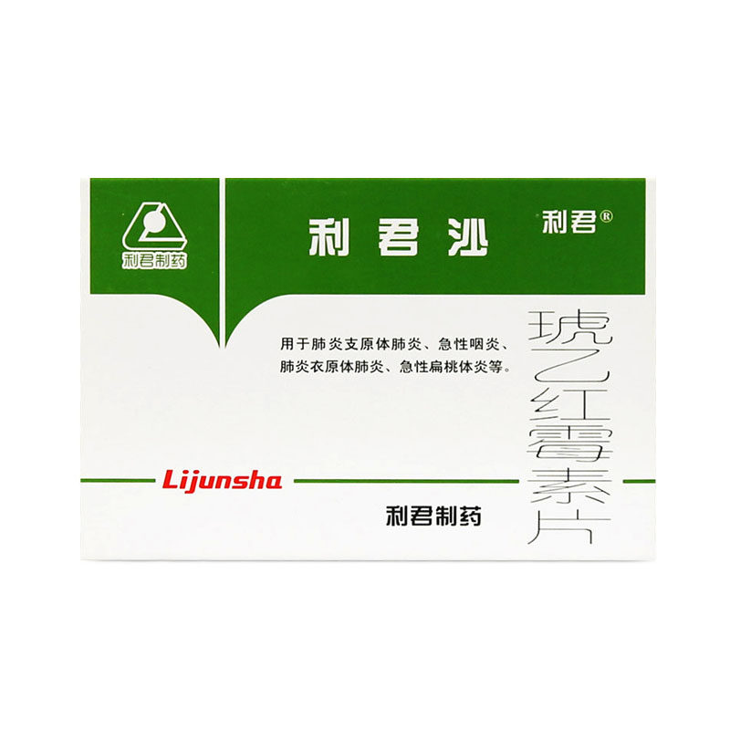 利君沙琥乙红霉素片0.125g*24片急性咽炎扁挑体炎
