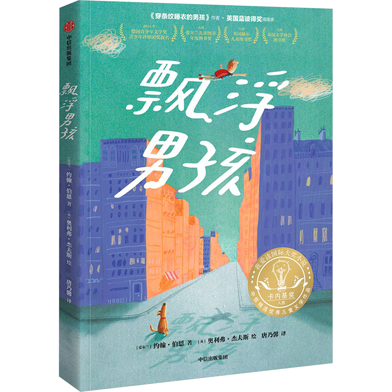 [M]飘浮男孩-9787521769852高清大图