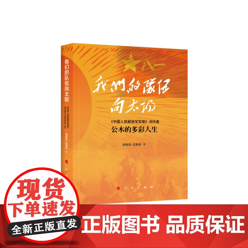 我们的队伍向太阳高清大图