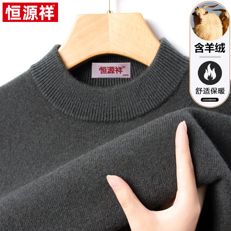 恒源祥羊绒衫男士秋冬季加厚保暖中青年针织半高领毛衣男款羊毛衫 灰茶色 190/4XL