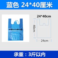 蓝黄绿色塑料袋购物袋手提垃圾袋大号收纳方便袋家用卖菜袋子批发 蓝色小号24x41厘米 50 个[中厚]