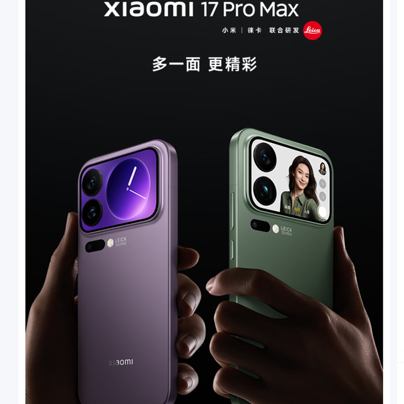 [全新]小米 17 Pro Max 16GB+512GB 白色 5G 第五代骁龙8至尊版 7500mAh大电池 100W快充 IP68防水 5G手机高清大图