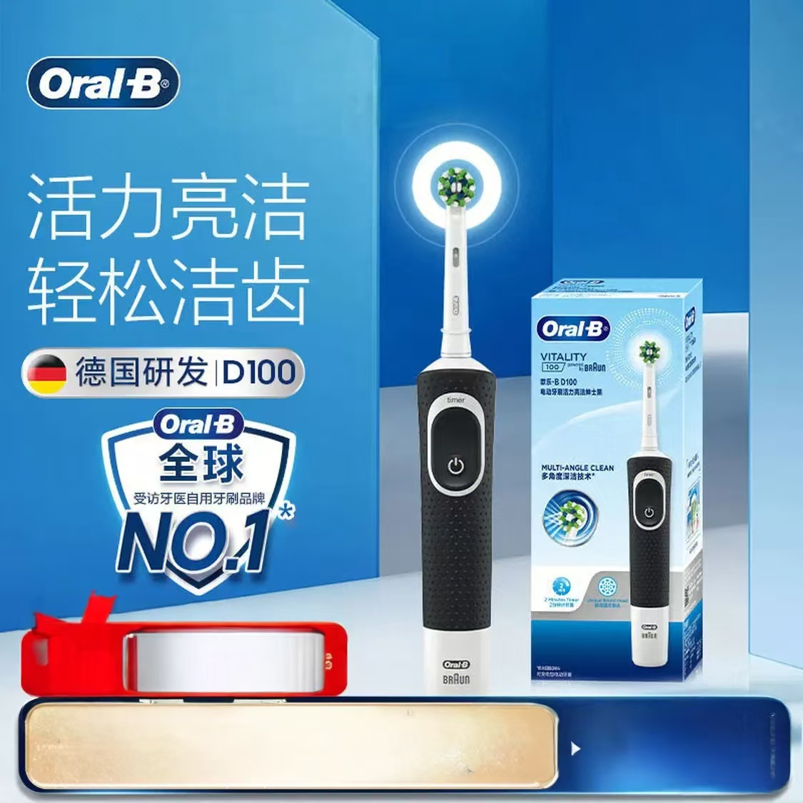 欧乐-B(Oral-B) 电动牙刷活力亮洁 D100绅士黑高清大图