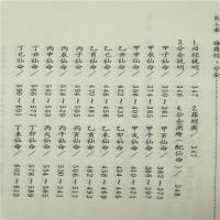 三合法地理秘旨全书 林文松陈怡诚大元高清 道林纸精印本1078页