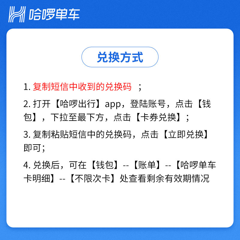 [不限次]哈啰单车30天月卡 哈罗单车自行车共享单车月卡 官方兑换码