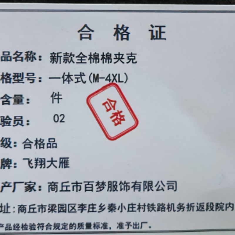飞翔大雁 新款全棉棉夹克 一体式(M-4XL) 件高清大图