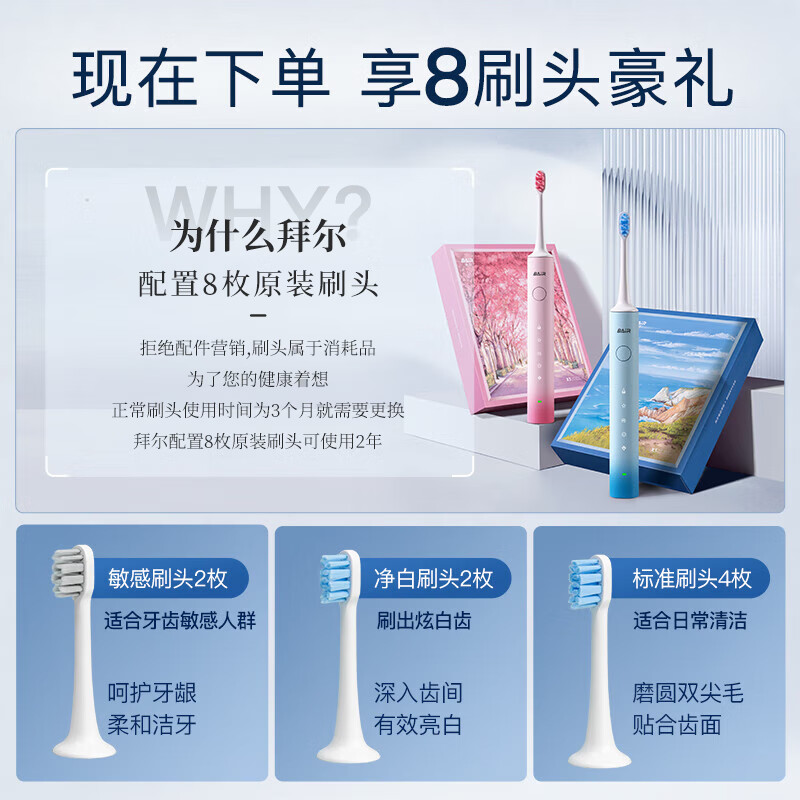 拜尔X3/X304 电动牙刷 成人声波震动充电式软毛自动牙刷 送男女友 情侣套装 海洋蓝礼盒高清大图