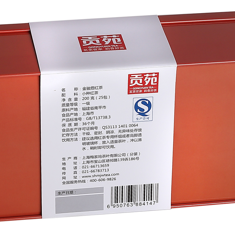 贡苑 茶叶 红茶 金骏眉红茶 武夷山红茶200g/罐