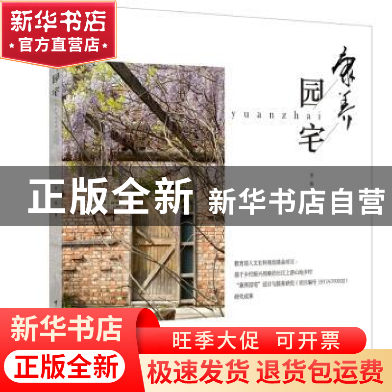 正版 康养园宅 李映彤著 中国电力出版社 9787519874063 书籍