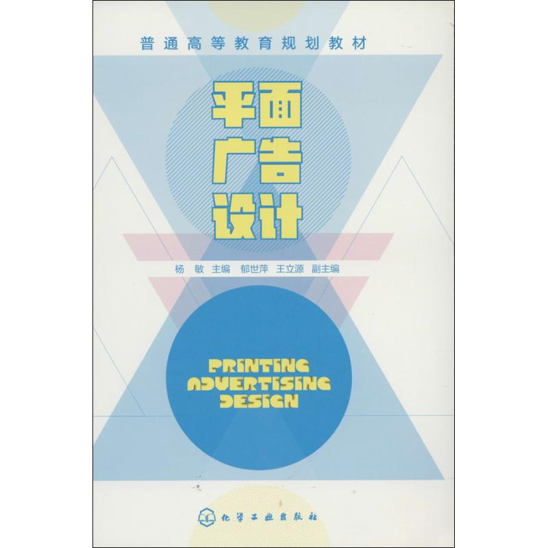 【M】平面广告设计-9787122189127