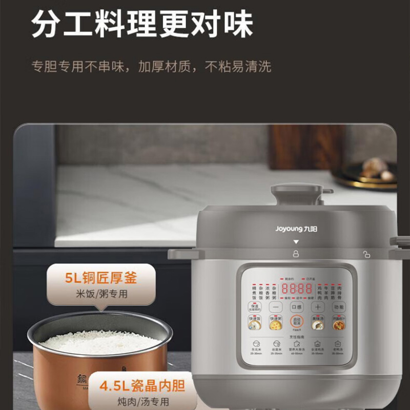 九阳电压力锅5L智能菜单一键操作聚能受热清洗方便Y-50C38高清大图