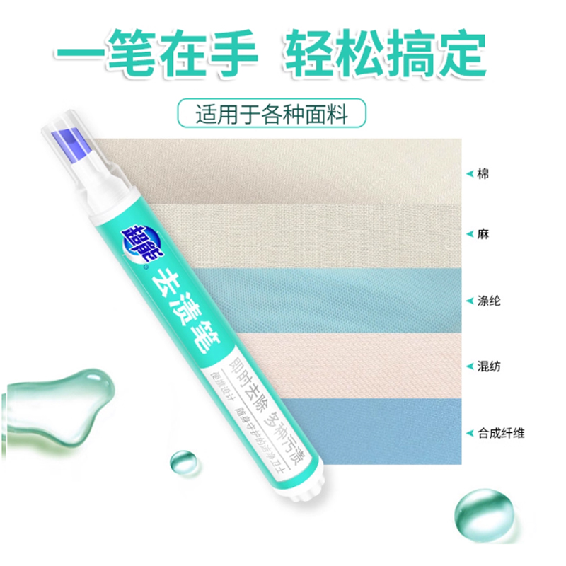 污渍清洁笔 9G/套餐一高清大图