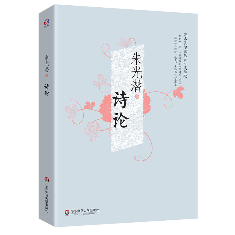 [正版] 华东师范大学 朱光潜经典作品集套装6册 朱光潜谈美+谈美书简+谈修养+给青年的十二封信+诗论+谈文学 文学高清大图