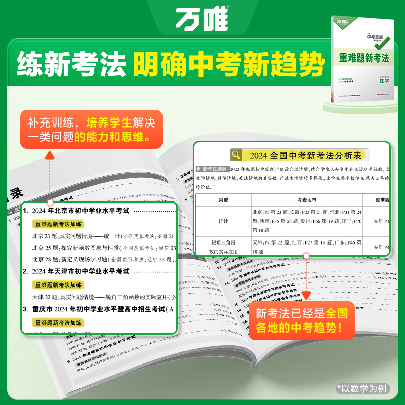 [语文]1本 全国通用 [正版]2025真题试卷数学英语文物理化学生物地理初中历年真题与重难题新考法9九年级初三总复习资