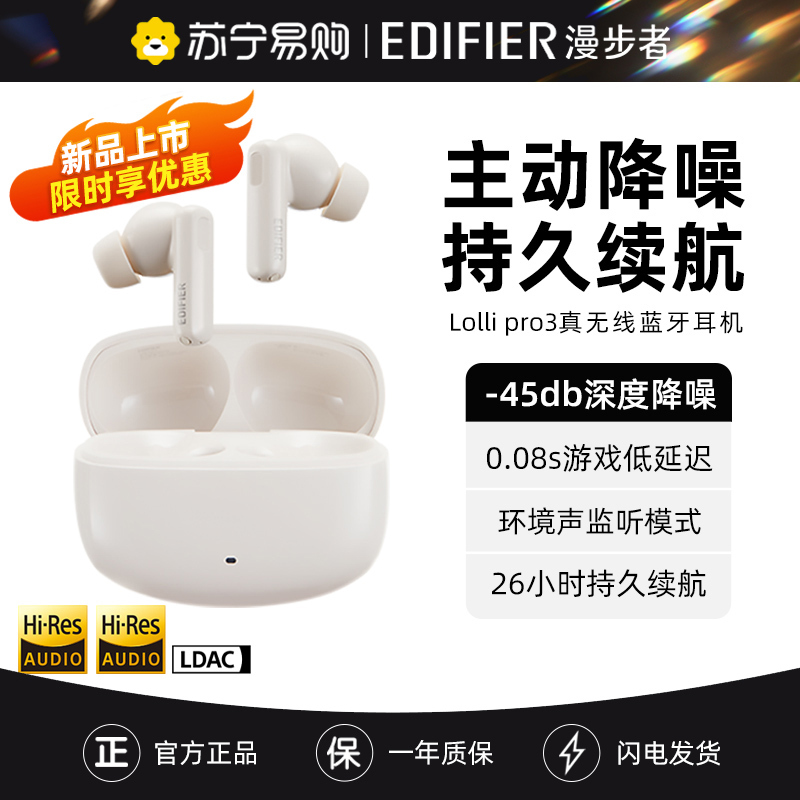EDIFIER/漫步者LolliPro3真无线主动降噪蓝牙耳机入耳式男女生2024新款耳塞Lolli pro2 沙滩白