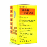 黄道益香港直邮原装进口正宗港版 北京同仁堂牛黄解毒片100片/盒 膳食营养补充剂
