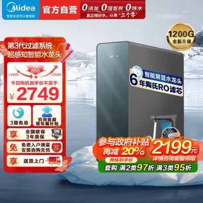 美的(Midea)净水器家用净水机星河净水器系列T1200GPRO大通量净饮一体零陈水数显双出水厨下直饮水机反渗透过滤