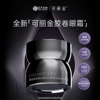 可丽金(COLLGENE)重组胶原蛋白胶卷眼霜20g抗皱紧致生日礼物七夕礼物女
