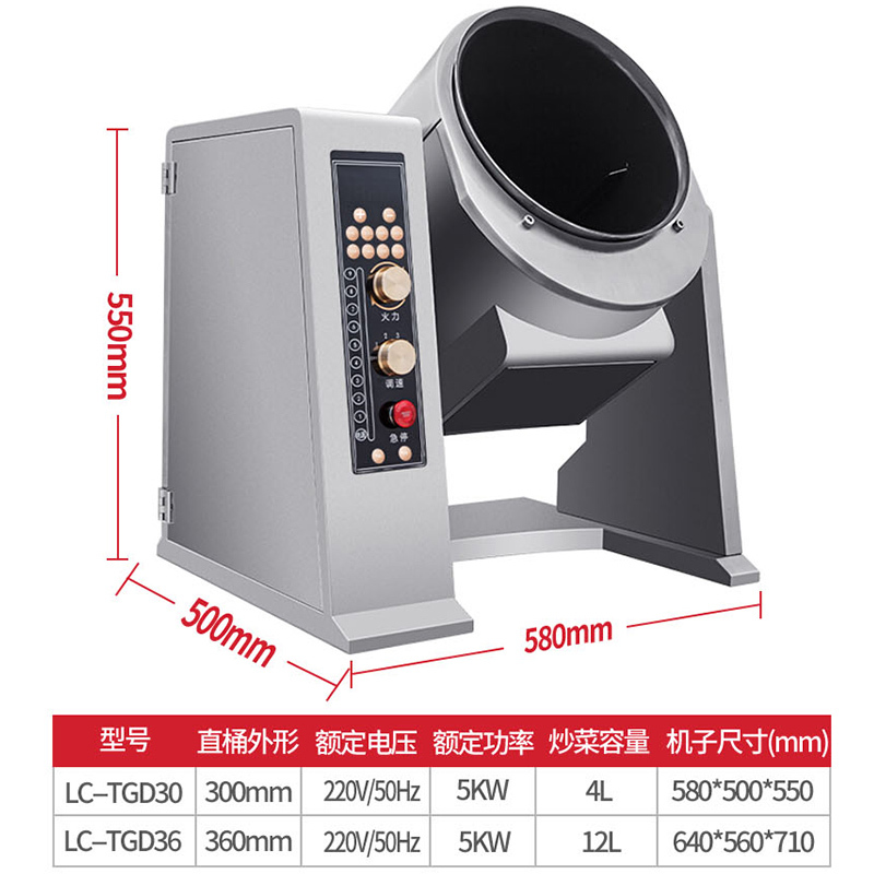 乐创(lecon) 全自动炒菜机 LC-TGD36 大型滚筒式智能炒锅 5000W