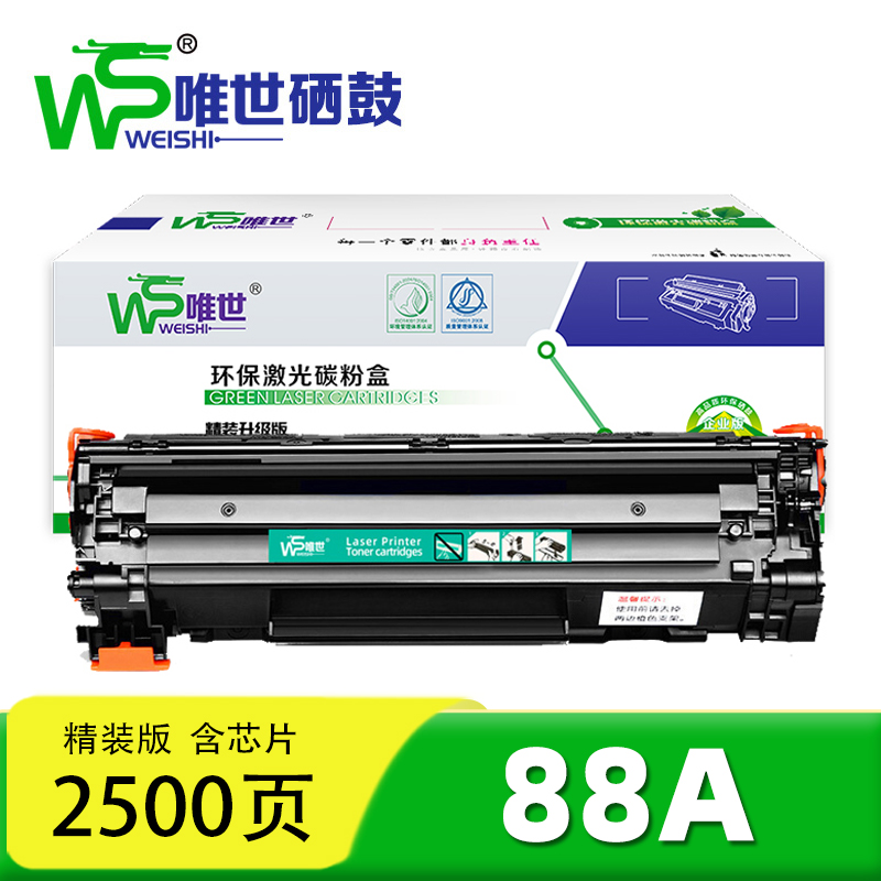 唯世 粉盒惠普HP 88A 支高清大图