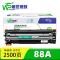 唯世 粉盒惠普HP 88A 支