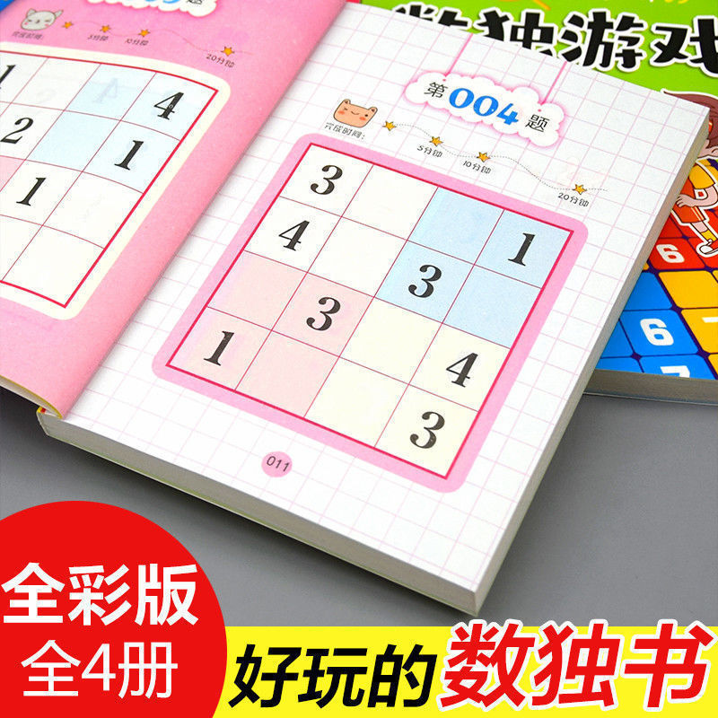 数独九宫格3-9岁儿童智力开发数学思维训练四宫格数独入门游戏书 数独