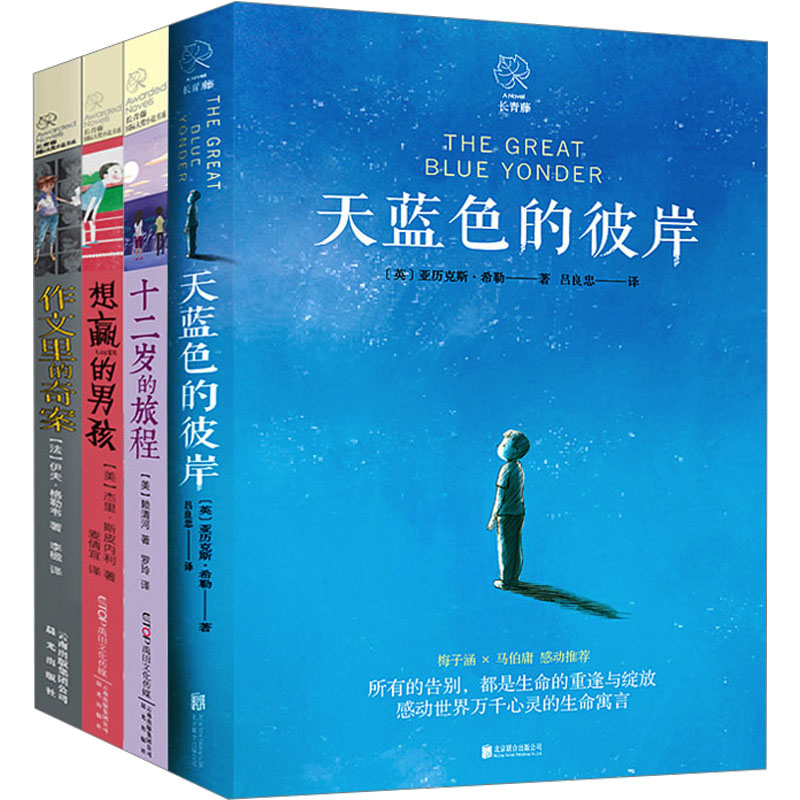 [M]新版·长青藤文学经典套装(全4册)-9787559628435高清大图
