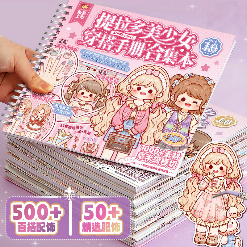 美少女穿搭手册高清大图