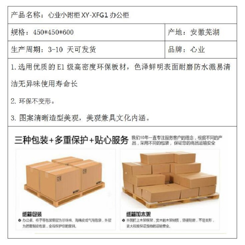 心业小附柜XY-XFG1办公柜 此产品单件不出售批量请联系客服(仅在线下销售,仅供安徽政府部门批量采购)